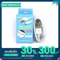 ราคา สายชาร์จไอโฟน iphon USB (5516257594)
