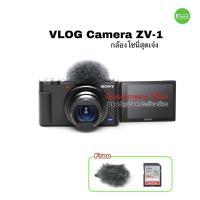 ราคา Sony ZV-1 VLOG camera ZV1 กล้องสุดเจ๋ง 4K VDO สเปคเทพ สตรีมมิ่ง จอใหญ่ ทัช พับหมุนได้ used มือสองใหม่มากใช้น้อย มีประกัน (14548617129)