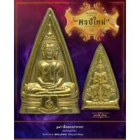 ราคา พุทธศิลป์สามเหลี่ยม หลวงพ่อโสธร ปี 97 รุ่น พรปีใหม่ ประทับหลังท้าวเวสสุวรรณโณ หลวงพ่ออิฎฐ์ วัดจุฬามณี (12279632879)