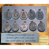 ราคา เหรียญหลวงปู่หงษ์ พรหมปัญโญ รุ่นแรก 2541 (21695960860)