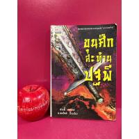 ราคา ขุนศึกสะท้านปฐพี มีลายเซ็น น.นพรัตน์ : หวงอี้ เขียน (22559360085)