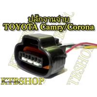 ราคา ปลั๊กจานจ่าย 4สาย TOYOTA 3SFE 5SFE JZFE CORANA190/191 CAMRY92/94 เข้าสายพร้อม นำไปใช้ตัดต่อแทนของเก่าได้ทันที (11029378994)