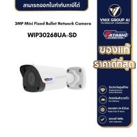 ราคา Watashi รุ่น WIP30268UA-SD กล้องวงจรปิด 3MP Mini Fixed Bullet Network Camera (20083887275)