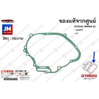 ราคา ปะเก็นฝาครอบแคร้งข้างซ้าย, ปะเก็นฝาครอบแคร้งข้างขวา เเท้ศูนย์ YAMAHA SPARK 110 (10821122082)