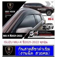 ราคา กันสาดสีชาดำเข้ม Isuzu Mu-x 2021-ปัจจุบัน งานฉีด NEX (22025898998)