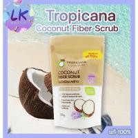 ราคา ทรอปิคานา ไฟเบอร์ สครับ กลิ่นลาเวนเดอร์ ขัดผิวหน้าผิวกาย Tropicana Coconut Fiber Scrub For Face&Body ผงขัดผิวมะพร้าว50g (21089835452)