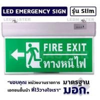 ราคา ป้ายทางหนีไฟ fire exit ป้ายทางออก Exit ป้ายไฟฉุกเฉิน ป้ายสัญลักษณ์บอกทางหนีไฟ (12307916851)