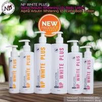 ราคา ส่งฟรีโลชั่นผิวขาว โลชั่นบำรุงผิว หัวเชื้อซิตร้า NP white plus (6732851078)