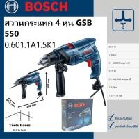 ราคา BOSCH GSB 550 PROFESSIONAL สว่านกระแทก สิ่งที่มีให้ในชุดนี้ เกจวัดความลึก ประแจหัวจับ ด้ามจับเสริม 550 วัตต์ (11199640316)