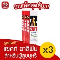 ราคา [3 หลอด] ZACT แซคท์ ยาสีฟัน 90 กรัม ขจัดคราบ สำหรับผู้สูบบุหรี่ ดื่มชา กาแฟ (กล่องสีแดง) (12524742330)