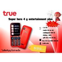 ราคา True Super Hero 4G Entertainment plus(เครื่องใหม่ รับประกันศูนย์แท้) ปุ่มกดสีแดง (12383432330)