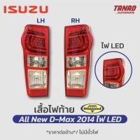 ราคา ไฟท้าย ISUZU DMAX ALL NEW ปี 2014-2017 LED ตราเพชร Diamond เสื้อไฟท้าย อีซูซุ ดีแมก ออนิว ดีแม็ค ดีแม็ก D-max (16084535525)