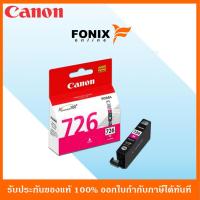 ราคา หมึกพิมพ์ของแท้ Canon รุ่น CLI726M สีชมพู (3148048976)