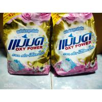 ราคา ผงซักฟอกแม่มด ผงขจัดคราบฝังลึกสูตรเข้มข้น (1ถุงx450) (17971981010)