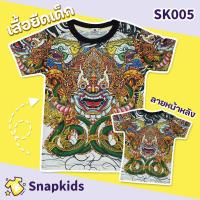 ราคา [Snapkids] SK005 เสื้อยืดเด็กพิมพ์ลาย เสื้อยืดลายการ์ตูน ลายยักษ์ หนุมาน สำหรับเด็ก 1-10 ปี (23923042585)
