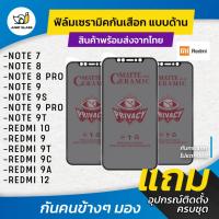 ราคา ฟิล์ม Ceramic กันเสือกแบบด้าน Redmi รุ่น Note 7,8 Pro,Redmi 12,Note 9 Pro,Note 9s,Note 9T,Redmi 9/9T/9C/9A,Redmi 10 (20103893699)