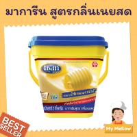 ราคา เซสท์โกลด์ เนย เนยเทียม มาการีน เซสท์โกลด์ มาการีนกลิ่นเนยสด 2 กก. Zest Gold รหัส 1234129 (19152617681)