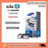 ราคา KSPP แว่น 3 มิติ แว่น 3D แว่นดูหนัง สำหรับสมาร์ทโฟน 3D ระบบ Active shutter 3D ยี่ห้อ Samsung (11995853558)