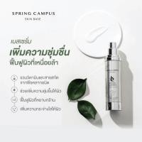 ราคา ครีมบำรุงผิวหน้า ผิวกระจ่างใส ลดเลือนริ้วรอย นำเข้าจากเกาหลีใต้ Spring Campus Skin Base Whitening Anti-Wrinkle (19181364408)