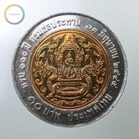 ราคา เหรียญ 10 บาท 100 ปี กรมชลประทาน (7657788241)
