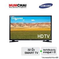 ราคา SAMSUNG ทีวี HD SMART TV (32นิ้ว / SERIE 2020) รุ่น UA32T4300AKXXT (6861216415)