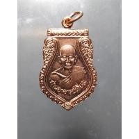 ราคา เหรียญหลวงปู่เอี่ยม ปฐมนาม รุ่นเสมาย้อนยุค เนื้อทองแดง ออกวัดอินทาราม จ.นนทบุรี ปี2564 (23312388739)