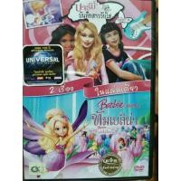 ราคา DVD 2 in 1 เสียงไทยเท่านั้น : The Barbie Diaries บาร์บี้ บันทึกสาววัยใส / Barbie Thumbelina บาร์บี้ เสนอ ทัมเบลิน่า (13105817644)
