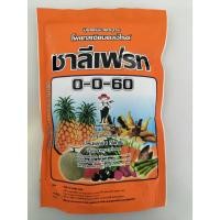 ราคา ปุ๋ยเกล็ด 0-0-60 ชาลีเฟรท ขนาด 1 กิโลกรัม (22781199250)
