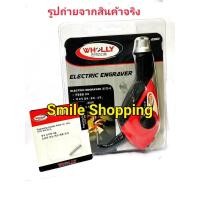 ราคา WHOLLY 290 ปากกาแกะสลักไฟฟ้า+ดอกเจาะหัวคาร์ไบท์ (182430497)