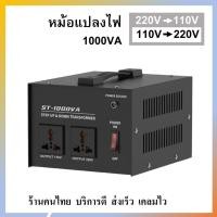 ราคา หม้อแปลงไฟจาก 220Vเป็น110V และ 110Vเป็น220V ใช้แปลงไฟเครื่องใช้ไฟฟ้าต่างประเทศ (25656927257)