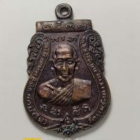 ราคา เหรียญหลวงพ่อไฝ วัดนพรัตนาราม จ.ปทุมธานี รุ่นพิเศษ ปี 2533 เนื้อทองแดง (21021605611)