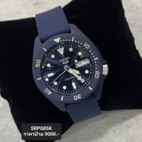 ราคา นาฬิกาข้อมือ SEIKO 5 SPORTS Special Edition Resin Case Collection (Caliber 4R36) รุ่น SRPG85K (21988245426)
