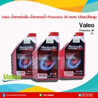 ราคา น้ำยาหล่อเย็นหม้อน้ำ วาลิโอ้ น้ำยาหม้อน้ำ Protectiv 30 ขนาด 1 ลิตร (สีชมพู) VALEO (5650187502)