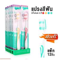 ราคา แปรงสีฟัน ยี่ห้อ Palmmade มียางกันลื่น 1 แพ๊ค 12 ชิ้น ส่งฟรีทั่วประเทศ (17685892425)