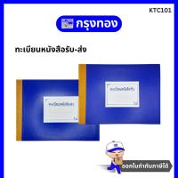 ราคา ทะเบียนหนังสือรับ ทะเบียนหนังสือส่ง A4 55 แกรม 70 แผ่น ทะเบียนรับ-ส่ง (24314207863)