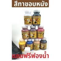 ราคา สีทาขอบหนัง หนังแท้ PU, PVC เบอร์ 20 แบบเงา แถมฟรีฟองน้ำ งานเก็บขอบ สายกระเป๋า​ เข็มขัด​ รองเท้า​ ทาง่าย (4837291690)