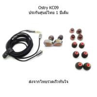 ราคา OSTRY KC09 หูฟัง IEM ขั้ว MMCX ถอดสายอัพเกรดได้ บอดี้ Stainless สวยหรู (สีน้ำตาล) (642182621)