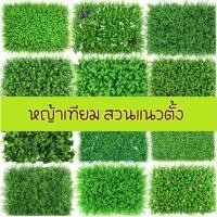 ราคา แผงหญ้าเทียม แผงหญ้าปลอม หญ้าเทียม ใบไม้ปลอม ใบไม้ประดิษฐ์ แผงดอกไม้ปลอม สวนแนวตั้งเทียม ตกแต่งร้าน ร้านกาแฟ แต่งบ้าน (18283041385)
