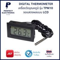 ราคา DIGITAL THERMOMETER เครื่องวัดอุณหภูมิ รุ่น TPM10 จอแสดงผลแบบ LCD (14522380154)