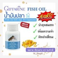 ราคา น้ำมันปลา 500 มิลลิกรัม 50 แคปซูล ตรากิฟฟารีน(Giffarine Fish Oil) (3579069443)