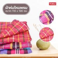 ราคา ผ้าห่ม TPI ผ้าห่มลายสก็อต-รถทัวร์ ขนาด118x190ซ.ม. คละลาย (23848059506)