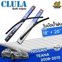ราคา [ E-TAX ] ใบปัดน้ำฝน NISSAN TEANA 2008-2010 ยี่ห้อ CLULA ไซส์ 18+26 นิ้ว lg_autoshop (18509192523)