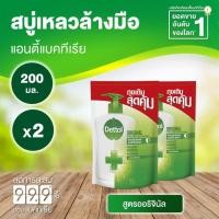 ราคา เดทตอล สบู่เหลวล้างมือ แอนตี้แบคทีเรีย สูตรออริจินัล 200 มล. x2 (ถุงเติม) (8689020300)