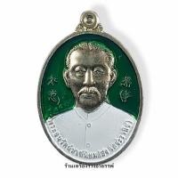 ราคา เหรียญเจ้าพ่อยี่กอฮง เนื้ออัลปาก้าลงยาสีเขียว หลวงปู่รอด วัดโคกกรม จ.สุรินทร์ รุ่น เศรษฐี10,000 ล้าน ปี 2563 (4894234424)