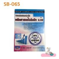 ราคา คู่มือคณิตศาสตร์ เฉลยข้อสอบแข่งขัน คณิตศาสตร์โอลิมปิก ม.ต้น หนังสือมือสอง สภาพเยี่ยม (14018828390)