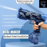 ราคา ปืนฉีดน้ำระเบิดน้ำแข็ง ปืนฉีดน้ำไฟฟ้า ยิงไกล จุเยอะ ปืนฉีดน้ำเด็กสงกรานต์ พร้อมคลิปกระสุน 2 คลิป ปืนฉีดน้ำใหม่ปี2024 (24765330669)