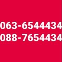 ราคา เบอร์สวย เลขเรียง ใส่นามบัตรสวยๆ (5411636279)