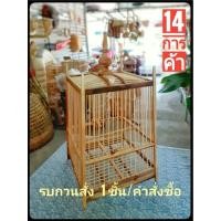 ราคา ขายถูก กรงนกหัวจุก ไม้สักทอง ขนาด15ซี่ , กรงฉลุ17ซี่ (3208015731)