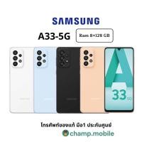 ราคา [ผ่อน0%] มือถือซัมซุง Samsung Galaxy A33 5G(8/128GB) เครื่องแท้ประกันศูนย์ไทย (16536281257)