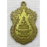 ราคา เหรียญ พระพุทธธัญญราช หลวงปู่ผาง วัดธาตุนาใหญ่ จ.ร้อยเอ็ด (7640255972)